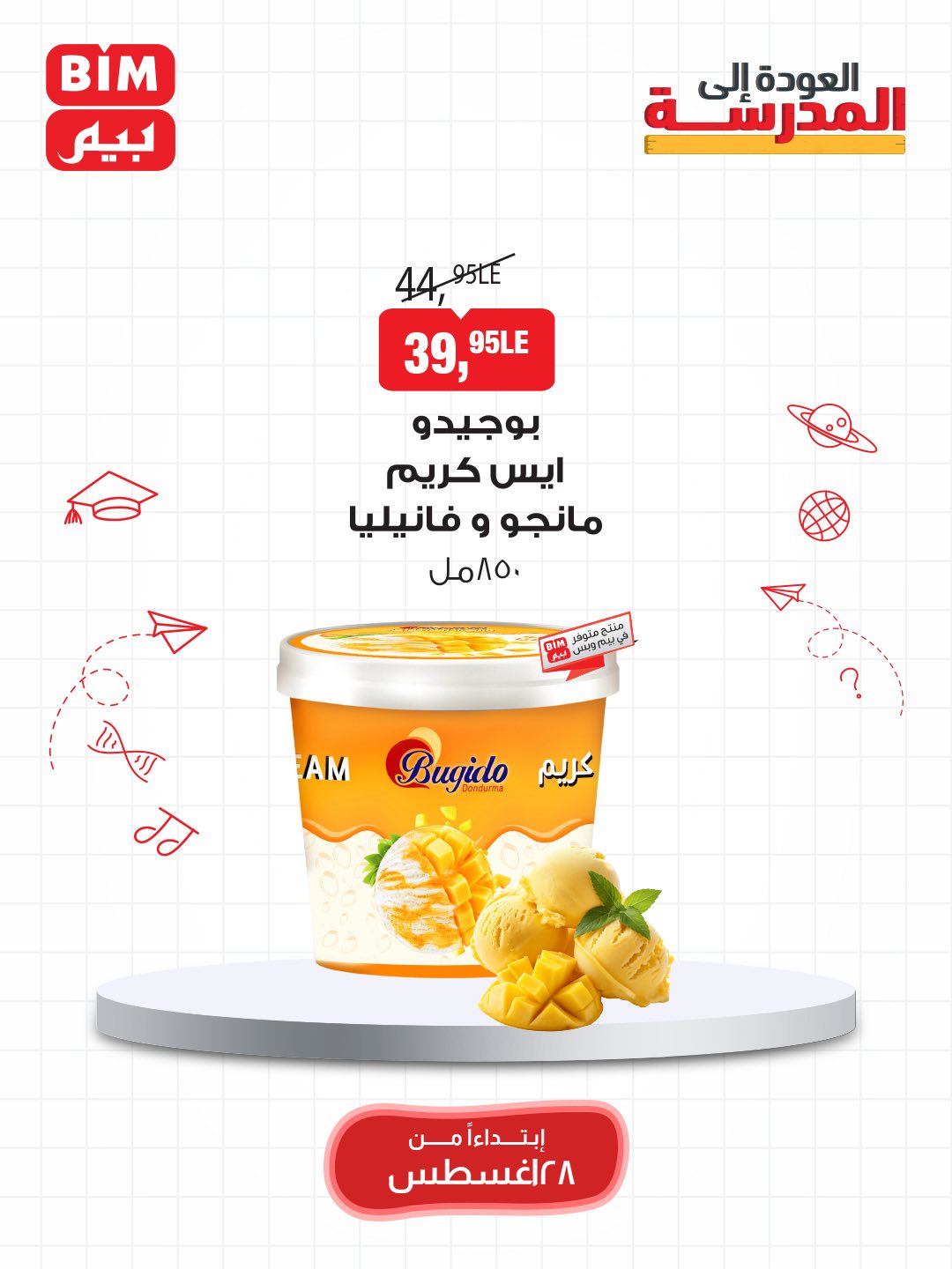 bim offers from 27aug to 4aug 2025 عروض بيم من 27 أغسطس حتى 4 أغسطس 2025 صفحة رقم 23